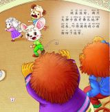 心灵成长图画书-魔法剪刀6