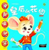 皇后的花园（建筑师）1