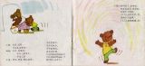 小熊拔牙(幼儿故事)2