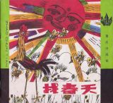 找春天1