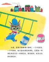 小猫咪的彩色世界 《金色童书名家精选》第二辑4