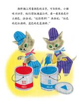 小猫咪的彩色世界 《金色童书名家精选》第二辑6