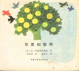 苹果与黎明2