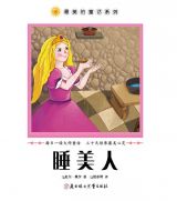 睡美人（最美的童话系列）2