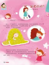 《婴幼儿画报》·梦的口袋6