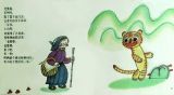 老虎外婆3