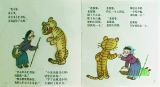 老虎外婆4