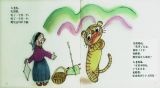 老虎外婆5