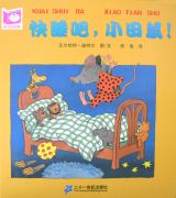 快睡吧，小田鼠！1