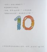 快睡吧，小田鼠！3