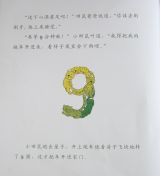 快睡吧，小田鼠！5