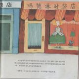 巴特恩的裁缝梦4