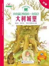 大自然童话-大树城堡1