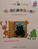 哟,我们家来客人啦！--兔子蹦蹦和青蛙跳跳1