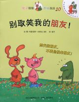 别取笑我的朋友--兔子蹦蹦青蛙跳跳101