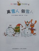 真雪人假雪人--兔子蹦蹦和青蛙跳跳2
