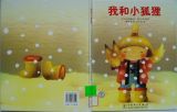 我和小狐狸1