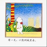 小熊进城3