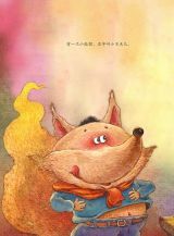 科普童话-贪吃的小狐狸2
