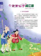 宝葫芦-紫萧仙子闯江湖3