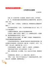 民间童话·智慧森林6